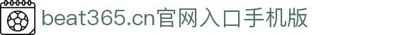 beats365(中国区)-唯一官方网站